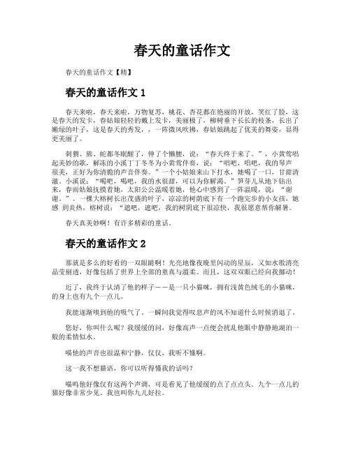 春天的童话作文