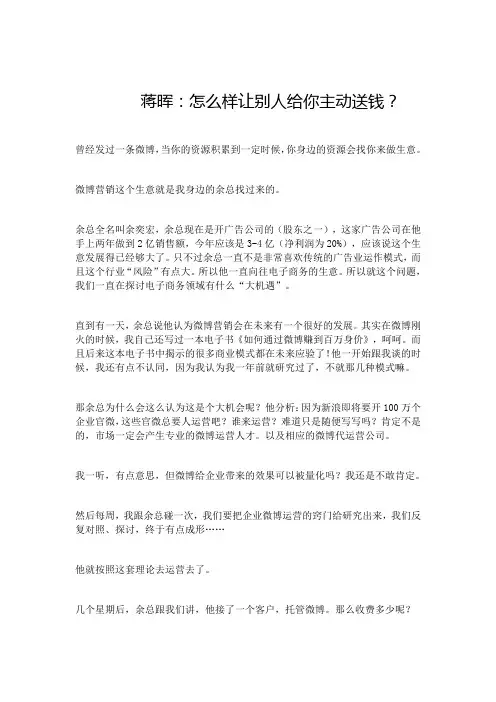 猫课创始人蒋晖说：怎么样让别人给你主动送钱？
