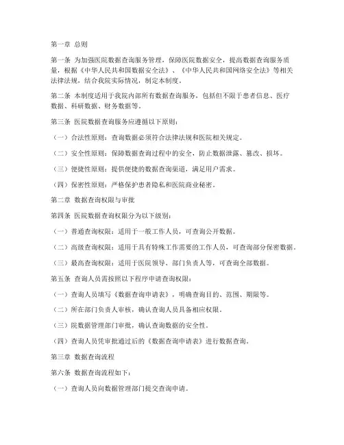 医院数据查询服务管理制度