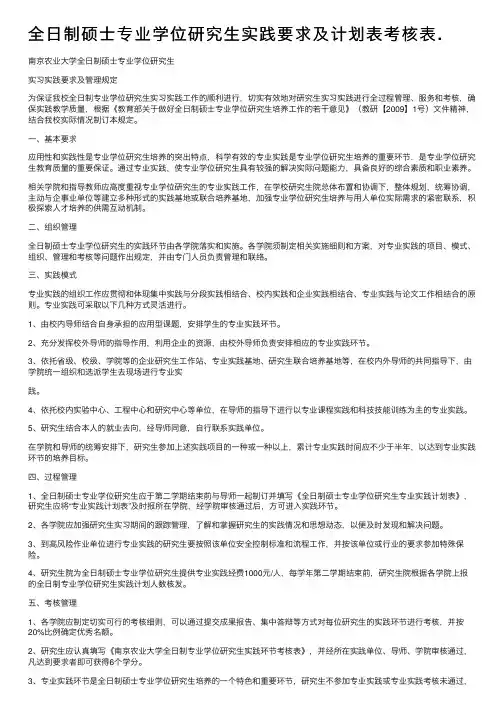 全日制硕士专业学位研究生实践要求及计划表考核表.