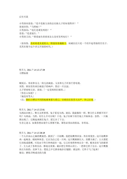 培训师要会讲的故事