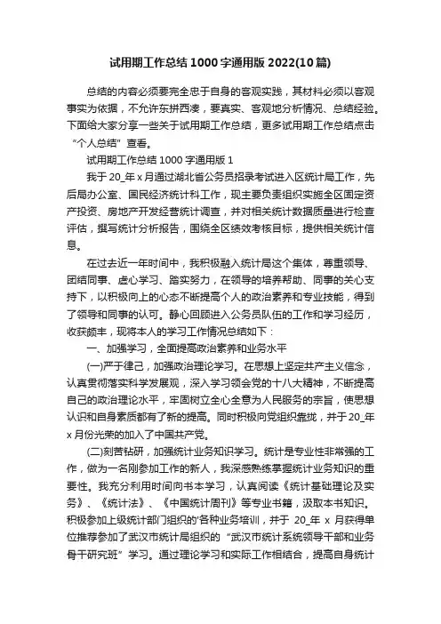 试用期工作总结1000字通用版2022（10篇）