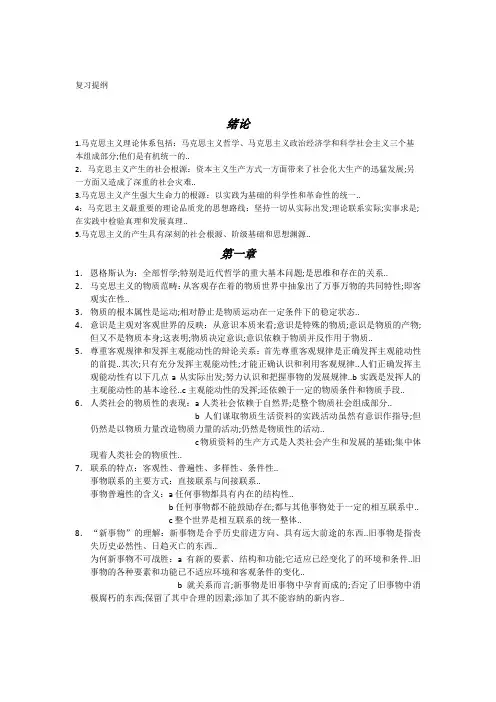 马原复习提纲