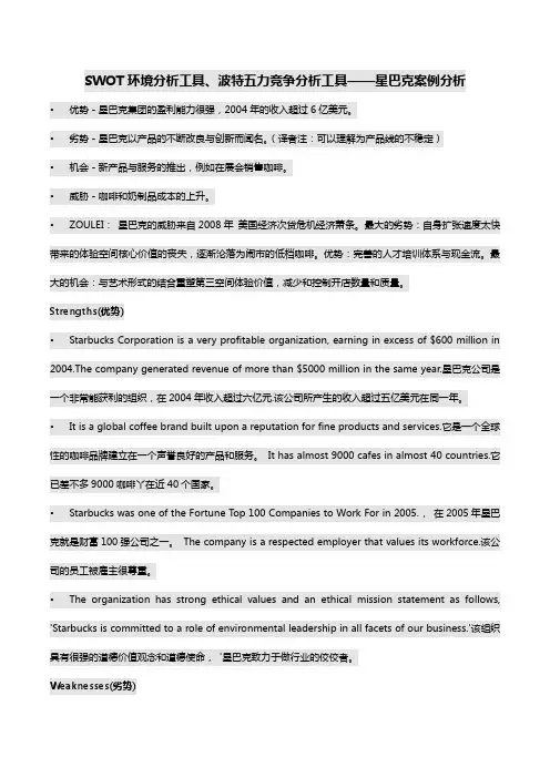 SWOT环境分析-星巴克