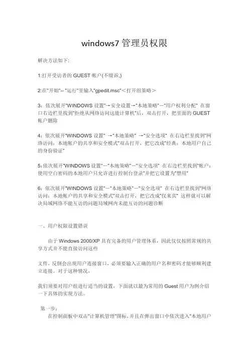 win7没有管理员权限解决办法