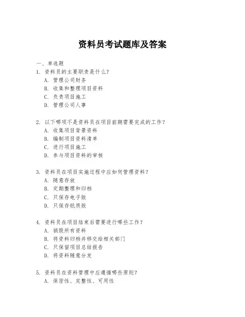 资料员考试题库及答案