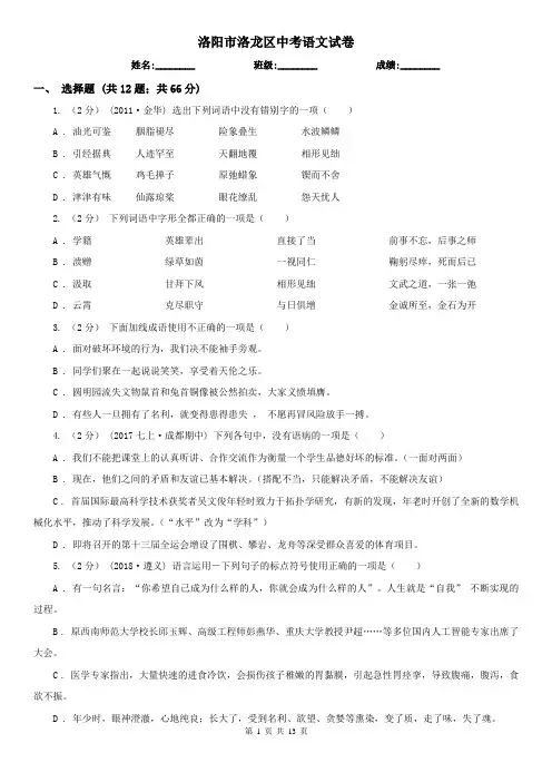 洛阳市洛龙区中考语文试卷
