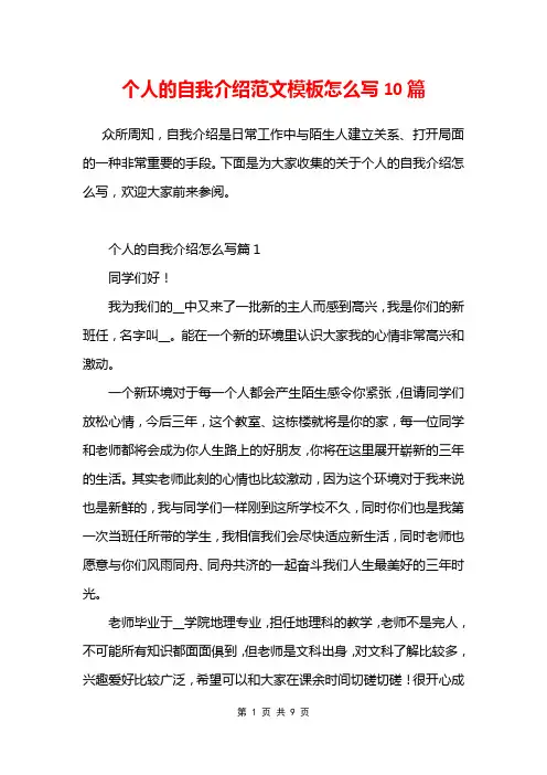 个人的自我介绍范文模板怎么写10篇