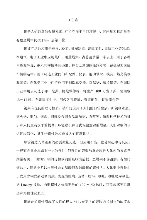 铜的测定方法