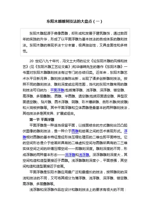 东阳木雕雕刻技法的大盘点（一）