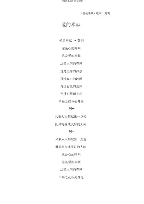 《爱的奉献》歌词龚玥