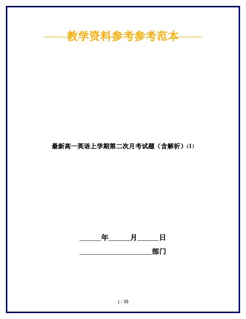 最新高一英语上学期第二次月考试题(含解析)(1)