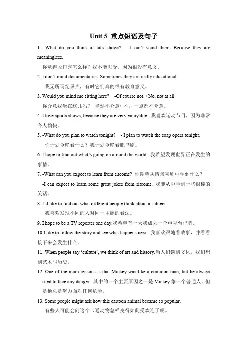 人教新目标 八年级英语 上册 Unit 5 重点短语及句子