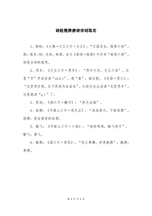 诗经楚辞唐诗宋词取名