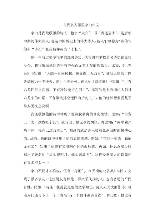 古代名人佩服李白作文