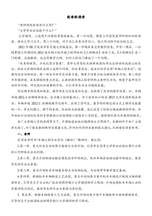 华东交通大学 车辆工程导论《车辆工程导论》教材致母校读者(北京交通大学)