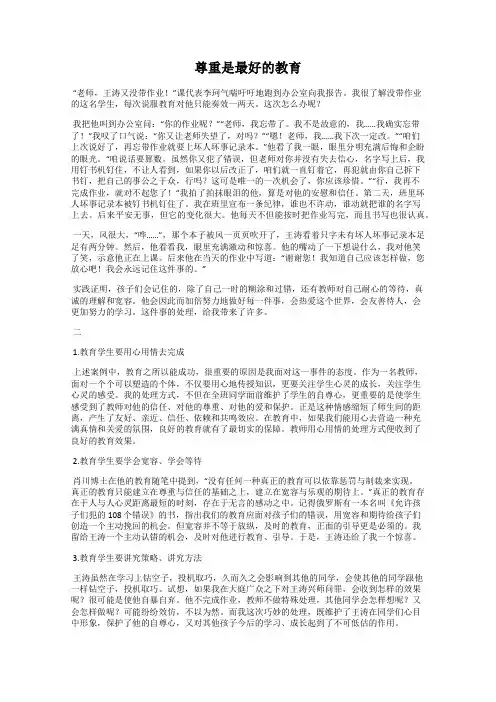尊重是最好的教育