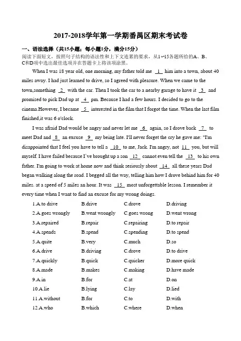 2017-2018广州各区初三英语第一学期期末考试语法选择(二)