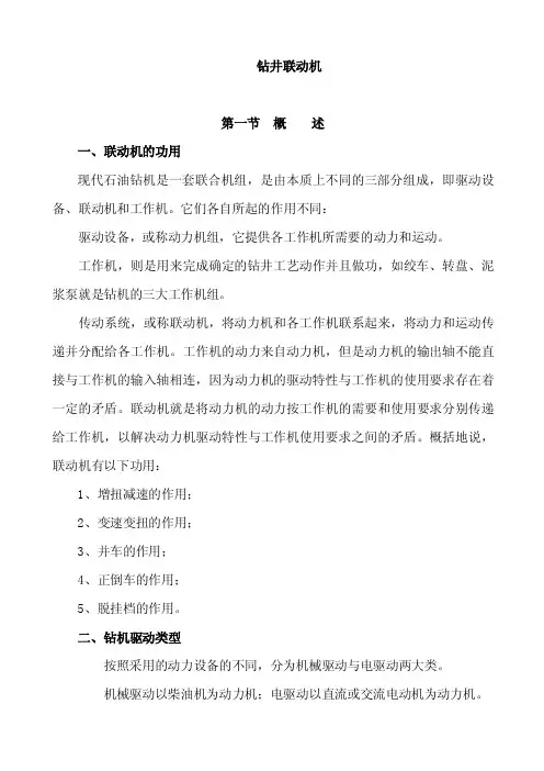 钻井联动机——精选推荐
