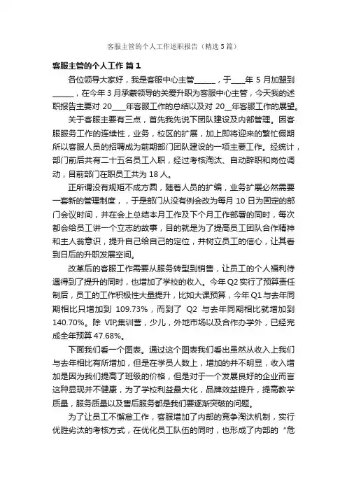 客服主管的个人工作述职报告（精选5篇）