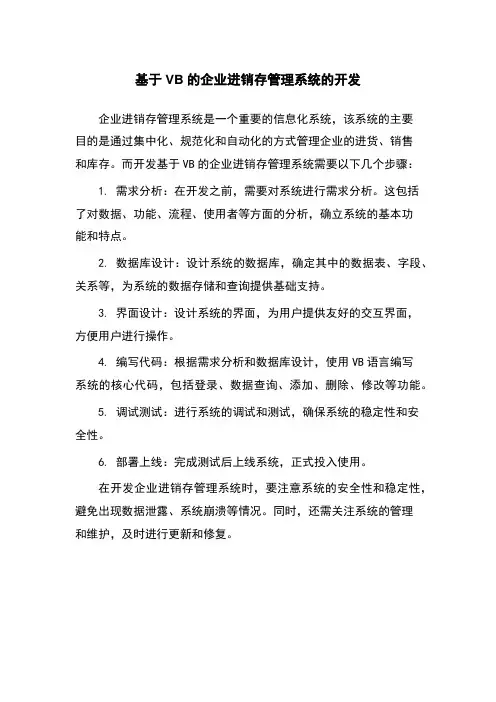 基于VB的企业进销存管理系统的开发