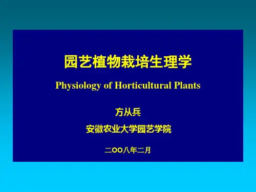 园艺植物栽培生理学课件