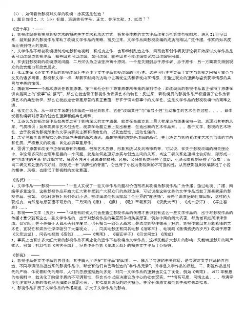 影视文学鉴赏作业资料