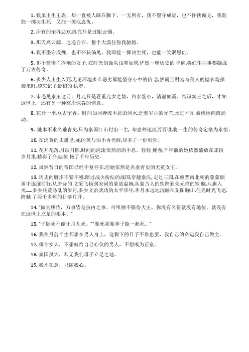 《芈月传》的经典台词精选