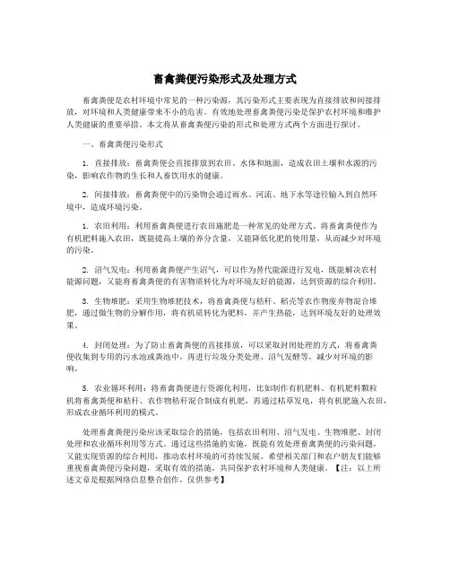 畜禽粪便污染形式及处理方式