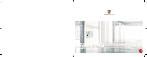 保时捷 - 家庭电源管理器 - 安装手册说明书