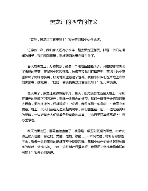 黑龙江的四季的作文