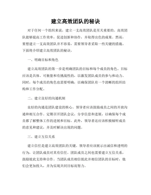 建立高效团队的秘诀