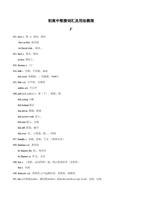 初高中衔接词汇及用法梳理 