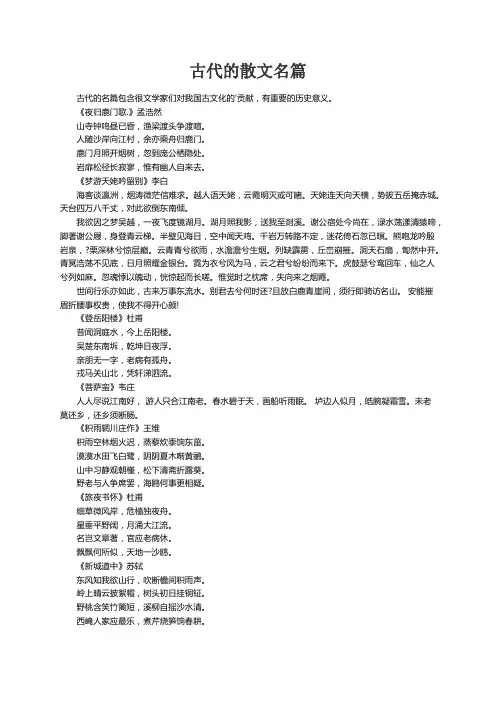 古代的散文名篇23首