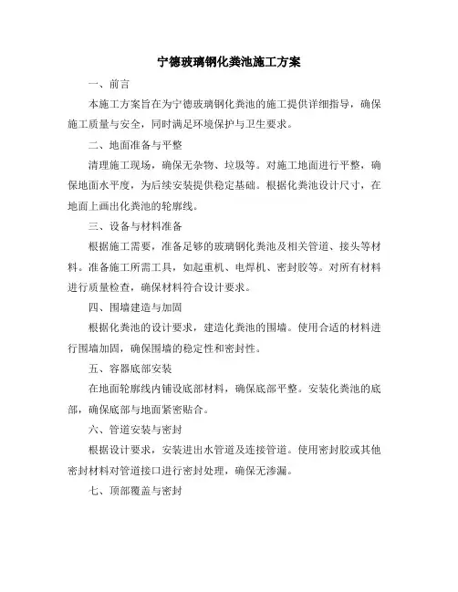 宁德玻璃钢化粪池施工方案