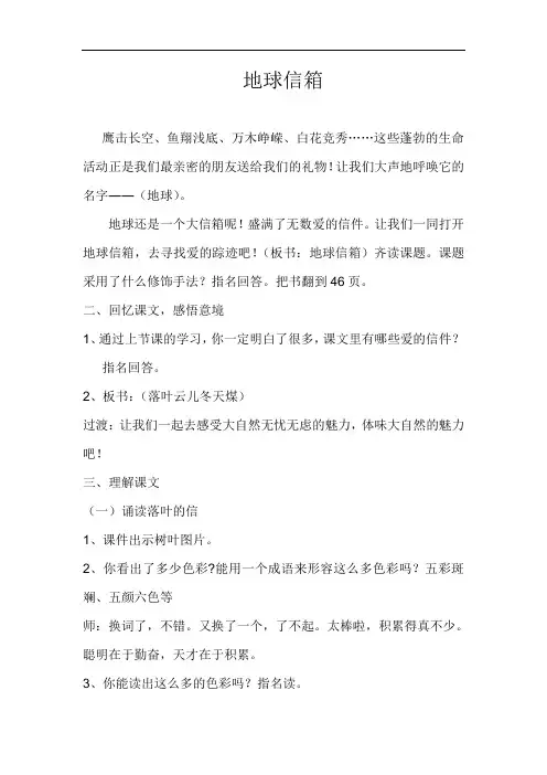 地球信箱