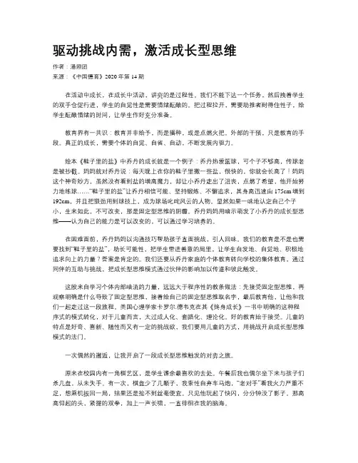 驱动挑战内需，激活成长型思维
