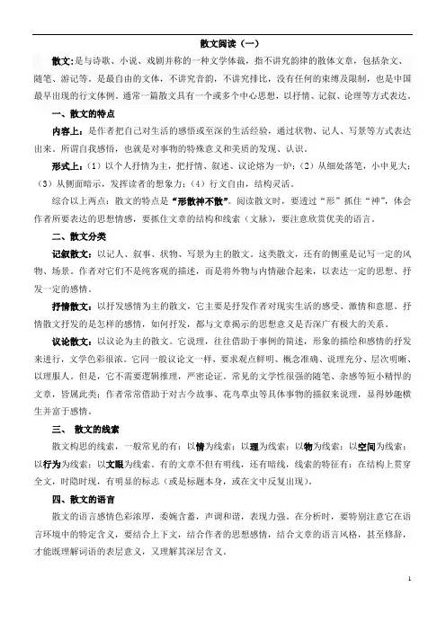 七年级下册语文散文阅读综合拓展