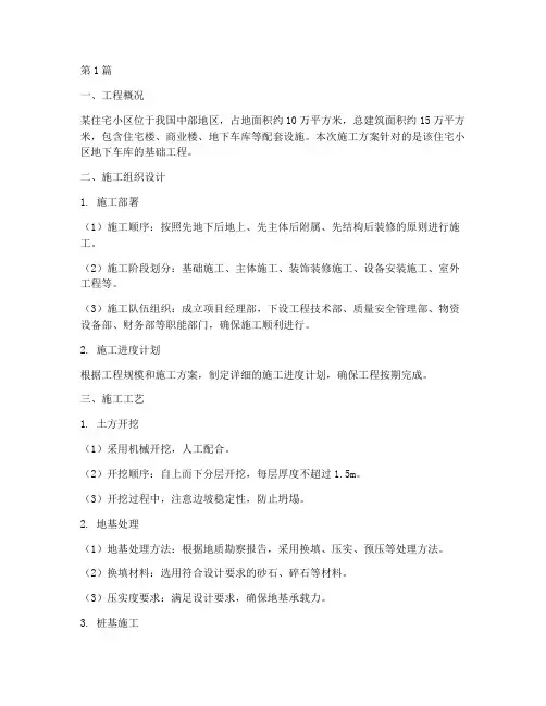 基础工程施工方案案例(3篇)