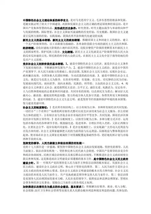 中国特色社会主义理论体系的科学含义