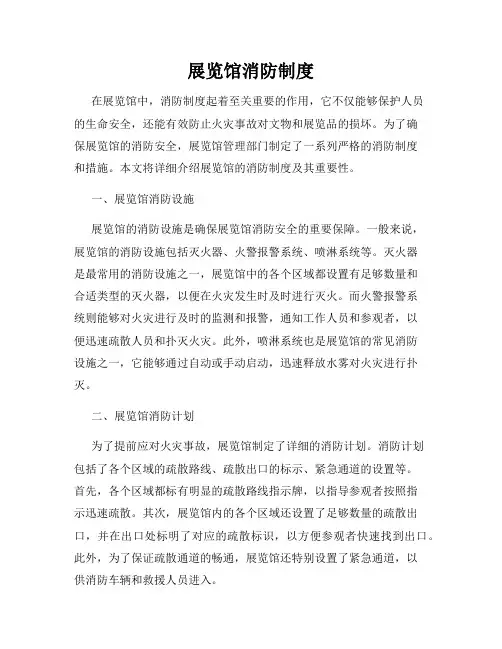 展览馆消防制度
