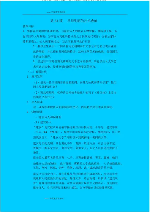 北师大版七年级上册第24课《异彩缤纷的艺术成就》教学设计1