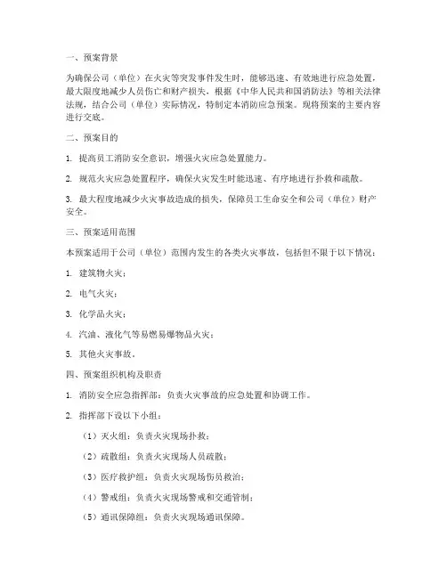 消防应急预案交底