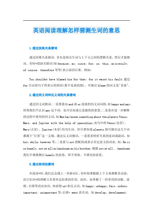 英语阅读理解怎样猜测生词的意思