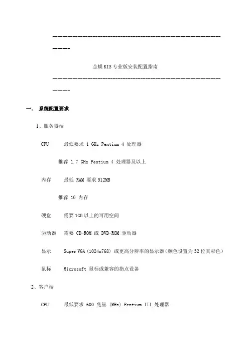 金蝶KIS专业版安装配置指南
