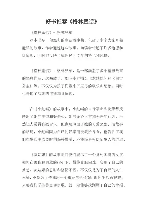好书推荐《格林童话》