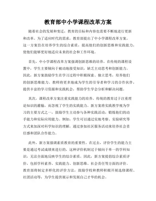 教育部中小学课程改革方案