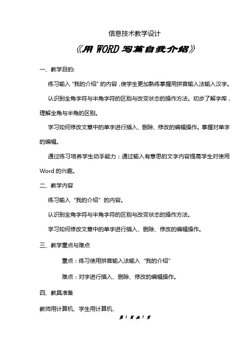 第5课 用WORD写篇自我介绍