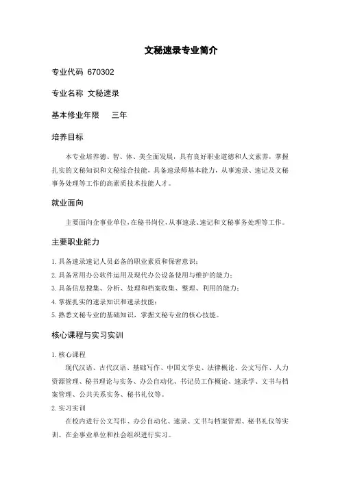 文秘速录专业简介