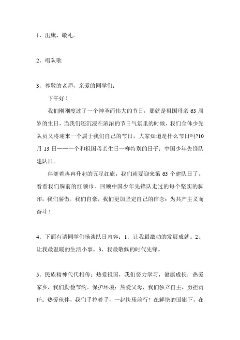 建队日主持稿